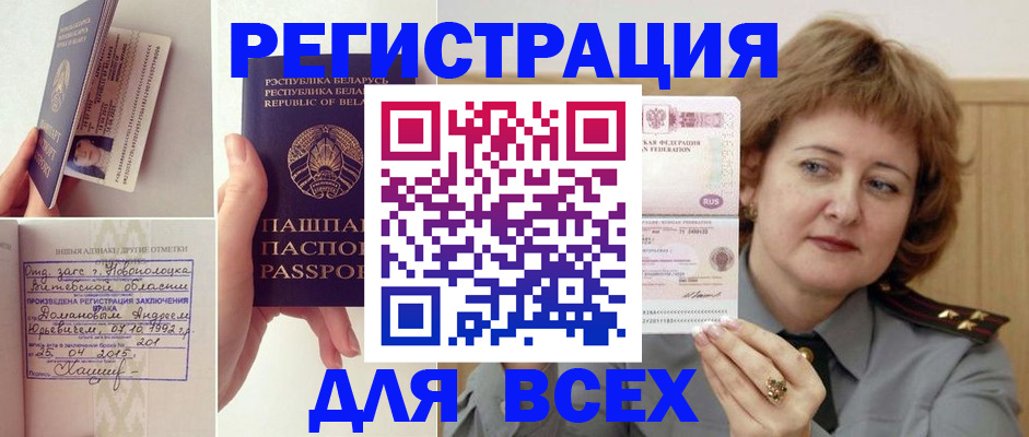 временная регистрация надежно в Кодинске