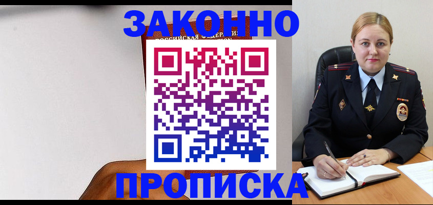 прописка паспорт в Кодинске