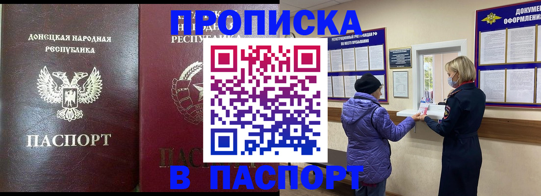 прописка в квартире в Кодинске