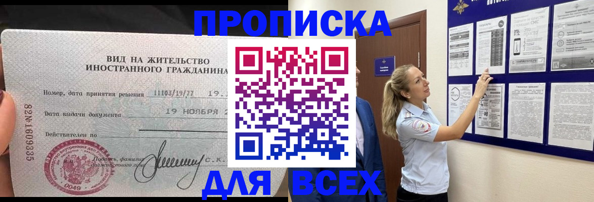 временная регистрация для школы в Кодинске